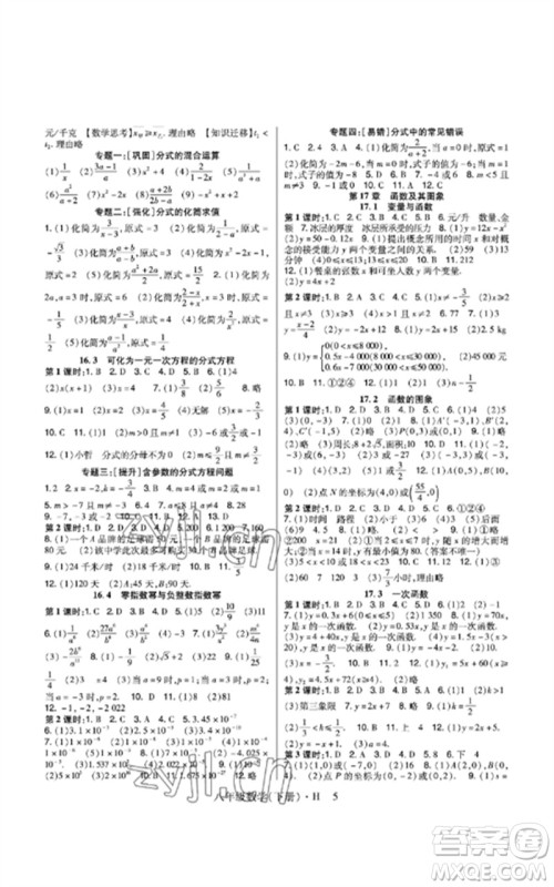 世界图书出版公司2023高分突破课时达标讲练测八年级数学下册华师大版参考答案