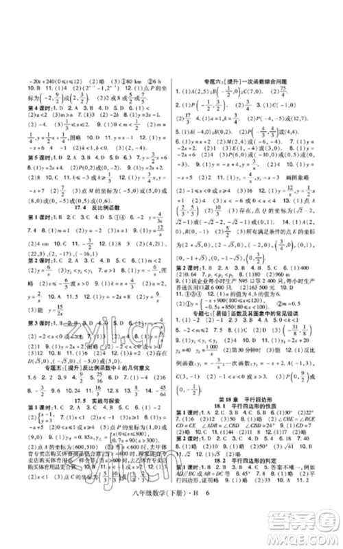 世界图书出版公司2023高分突破课时达标讲练测八年级数学下册华师大版参考答案