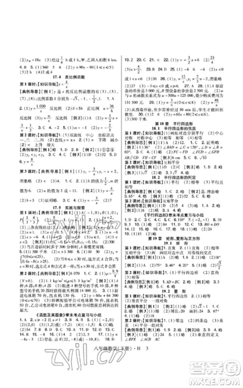 世界图书出版公司2023高分突破课时达标讲练测八年级数学下册华师大版参考答案