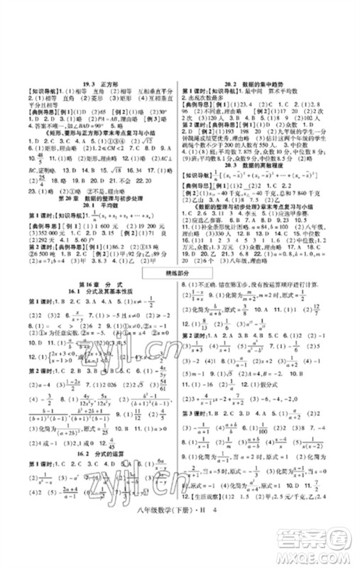 世界图书出版公司2023高分突破课时达标讲练测八年级数学下册华师大版参考答案