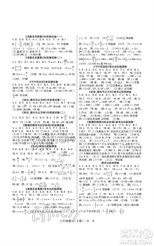 世界图书出版公司2023高分突破课时达标讲练测八年级数学下册华师大版参考答案 世界图书出版公司2023高分突破课时达标讲练测八年级数学下册华师大版参考答案
