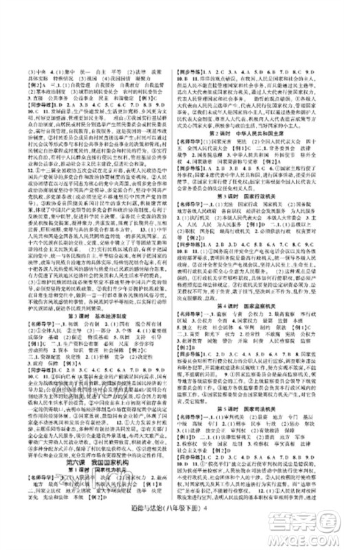 世界图书出版公司2023高分突破课时达标讲练测八年级道德与法治下册人教版参考答案
