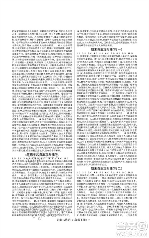 世界图书出版公司2023高分突破课时达标讲练测八年级道德与法治下册人教版参考答案