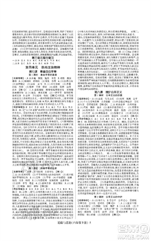 世界图书出版公司2023高分突破课时达标讲练测八年级道德与法治下册人教版参考答案