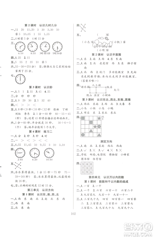 安徽人民出版社2023阳光课堂课时作业二年级下册数学苏教版参考答案