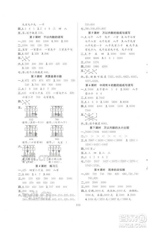 安徽人民出版社2023阳光课堂课时作业二年级下册数学苏教版参考答案