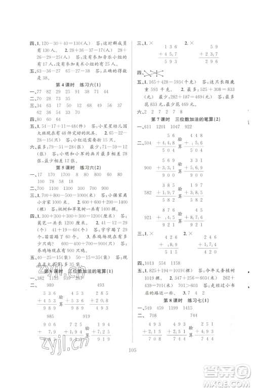 安徽人民出版社2023阳光课堂课时作业二年级下册数学苏教版参考答案