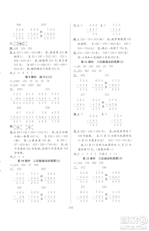 安徽人民出版社2023阳光课堂课时作业二年级下册数学苏教版参考答案