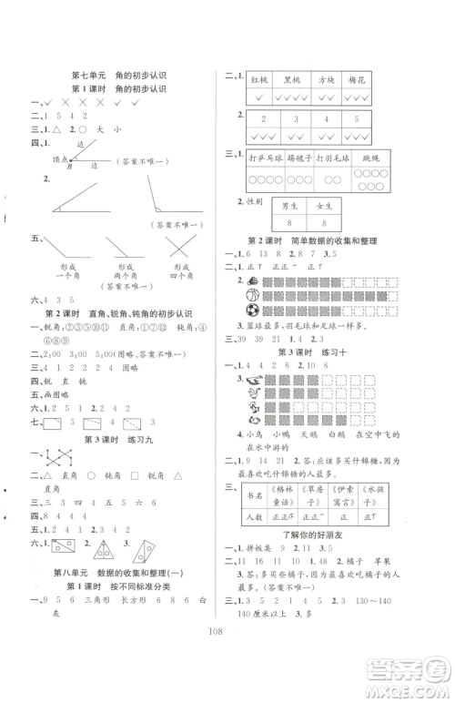 安徽人民出版社2023阳光课堂课时作业二年级下册数学苏教版参考答案