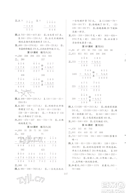 安徽人民出版社2023阳光课堂课时作业二年级下册数学苏教版参考答案