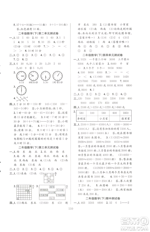 安徽人民出版社2023阳光课堂课时作业二年级下册数学苏教版参考答案