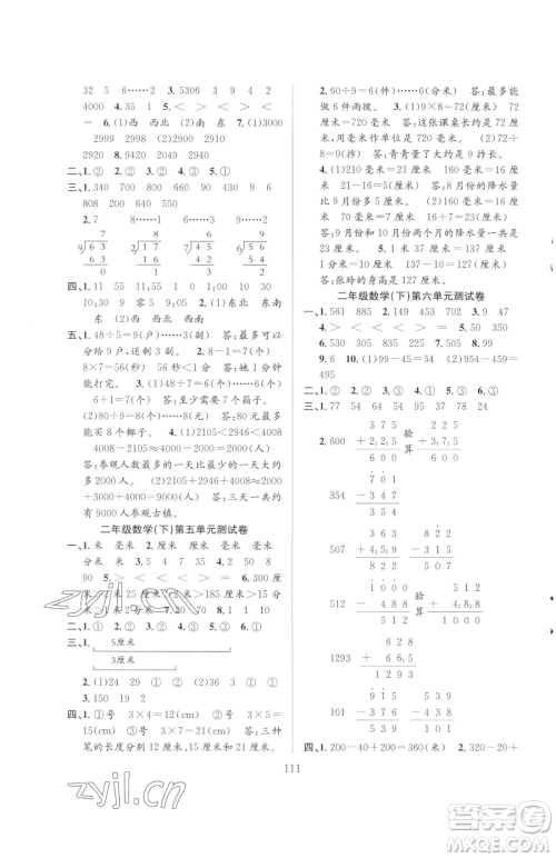 安徽人民出版社2023阳光课堂课时作业二年级下册数学苏教版参考答案