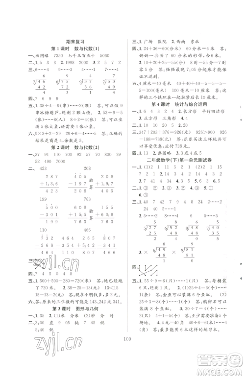 安徽人民出版社2023阳光课堂课时作业二年级下册数学苏教版参考答案