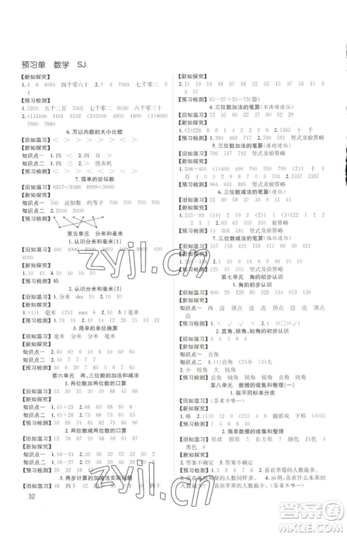 安徽人民出版社2023阳光课堂课时作业二年级下册数学苏教版参考答案