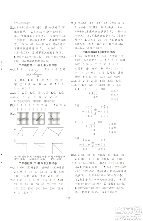 安徽人民出版社2023阳光课堂课时作业二年级下册数学苏教版参考答案