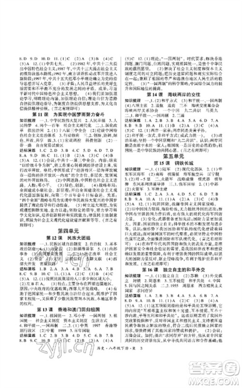 世界图书出版公司2023高分突破课时达标讲练测八年级历史下册人教版参考答案 世界图书出版公司2023高分突破课时达标讲练测八年级历史下册人教版参考答案