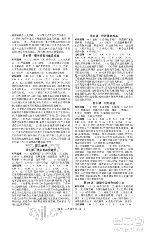 世界图书出版公司2023高分突破课时达标讲练测八年级历史下册人教版参考答案