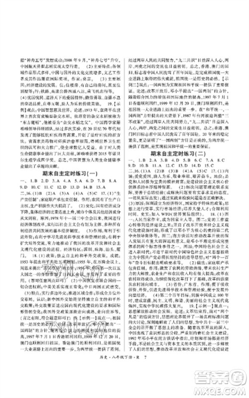 世界图书出版公司2023高分突破课时达标讲练测八年级历史下册人教版参考答案 世界图书出版公司2023高分突破课时达标讲练测八年级历史下册人教版参考答案