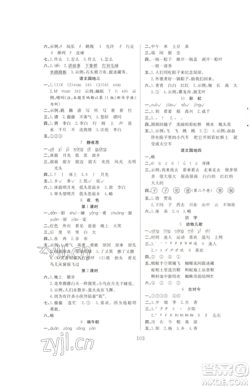 安徽文艺出版社2023阳光课堂课时作业一年级下册语文人教版参考答案 安徽文艺出版社2023阳光课堂课时作业一年级下册语文人教版参考答案