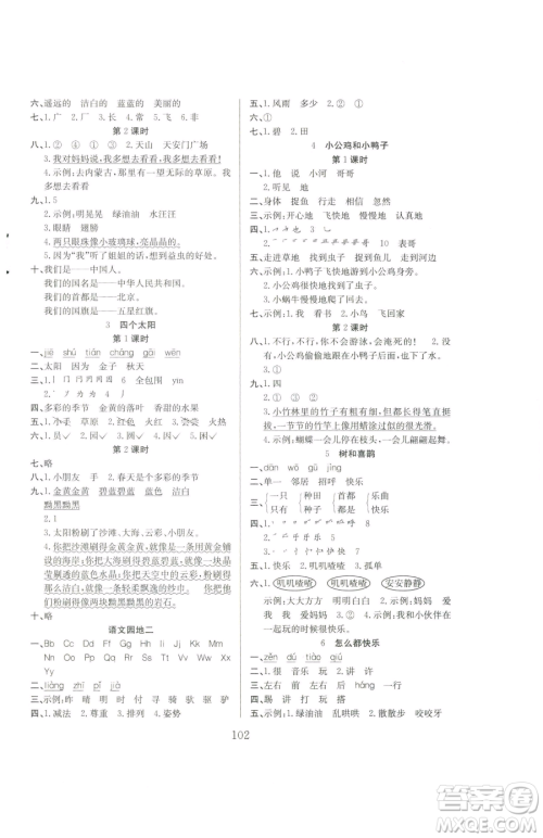 安徽文艺出版社2023阳光课堂课时作业一年级下册语文人教版参考答案 安徽文艺出版社2023阳光课堂课时作业一年级下册语文人教版参考答案