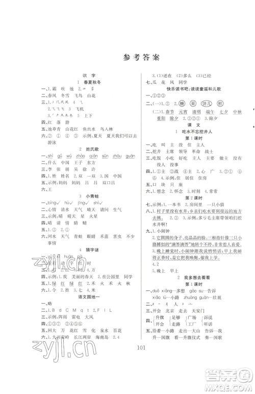 安徽文艺出版社2023阳光课堂课时作业一年级下册语文人教版参考答案 安徽文艺出版社2023阳光课堂课时作业一年级下册语文人教版参考答案