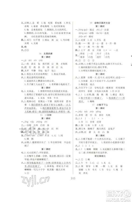 安徽文艺出版社2023阳光课堂课时作业一年级下册语文人教版参考答案 安徽文艺出版社2023阳光课堂课时作业一年级下册语文人教版参考答案