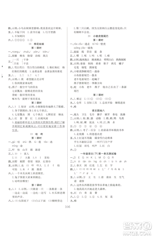 安徽文艺出版社2023阳光课堂课时作业一年级下册语文人教版参考答案 安徽文艺出版社2023阳光课堂课时作业一年级下册语文人教版参考答案