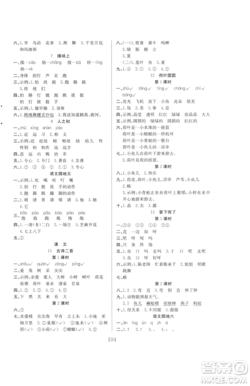 安徽文艺出版社2023阳光课堂课时作业一年级下册语文人教版参考答案 安徽文艺出版社2023阳光课堂课时作业一年级下册语文人教版参考答案