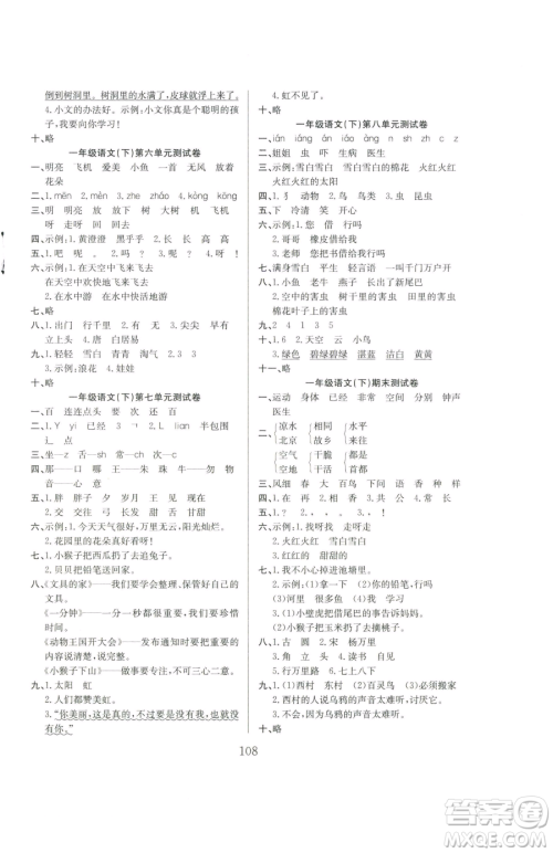 安徽文艺出版社2023阳光课堂课时作业一年级下册语文人教版参考答案 安徽文艺出版社2023阳光课堂课时作业一年级下册语文人教版参考答案
