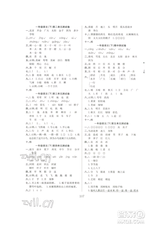 安徽文艺出版社2023阳光课堂课时作业一年级下册语文人教版参考答案 安徽文艺出版社2023阳光课堂课时作业一年级下册语文人教版参考答案