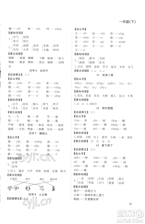 安徽文艺出版社2023阳光课堂课时作业一年级下册语文人教版参考答案