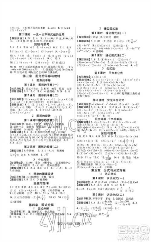 世界图书出版公司2023高分突破课时达标讲练测八年级数学下册北师大版参考答案 世界图书出版公司2023高分突破课时达标讲练测八年级数学下册北师大版参考答案