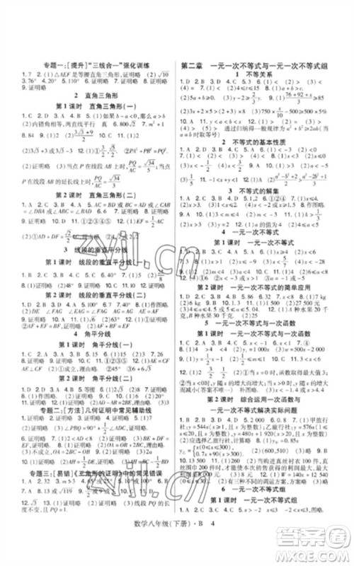世界图书出版公司2023高分突破课时达标讲练测八年级数学下册北师大版参考答案
