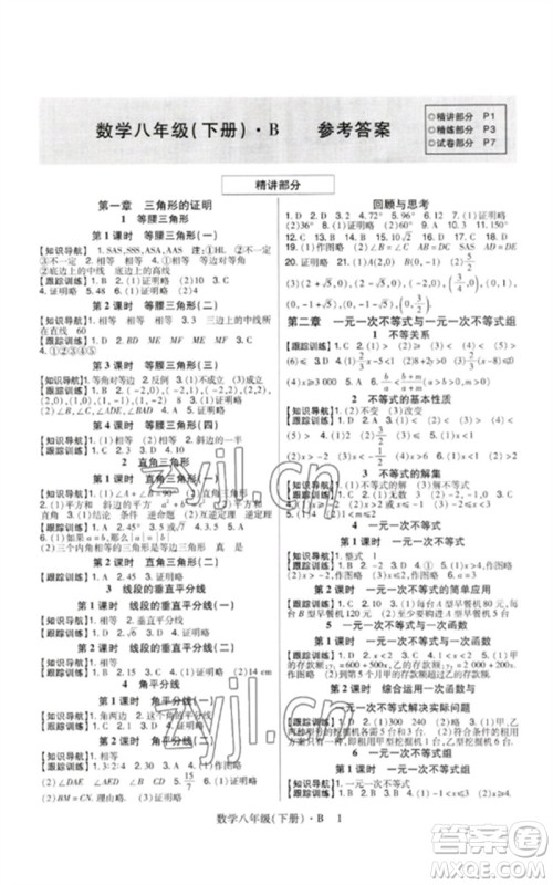 世界图书出版公司2023高分突破课时达标讲练测八年级数学下册北师大版参考答案