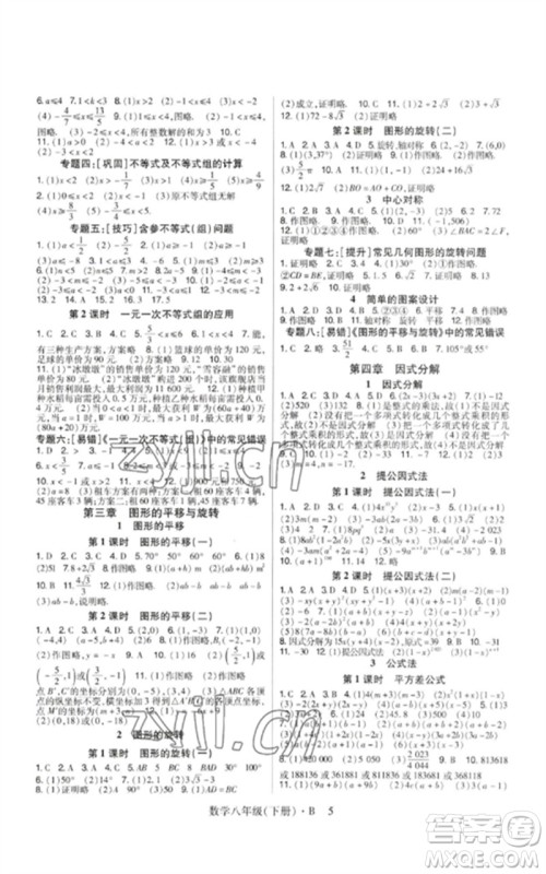 世界图书出版公司2023高分突破课时达标讲练测八年级数学下册北师大版参考答案