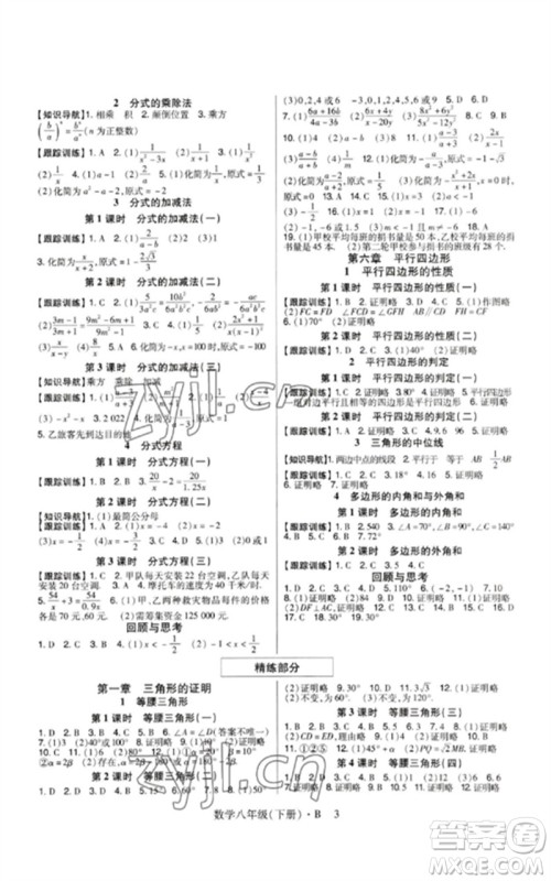 世界图书出版公司2023高分突破课时达标讲练测八年级数学下册北师大版参考答案