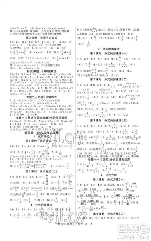 世界图书出版公司2023高分突破课时达标讲练测八年级数学下册北师大版参考答案