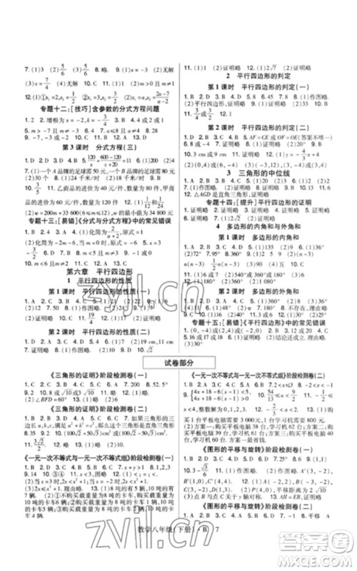 世界图书出版公司2023高分突破课时达标讲练测八年级数学下册北师大版参考答案