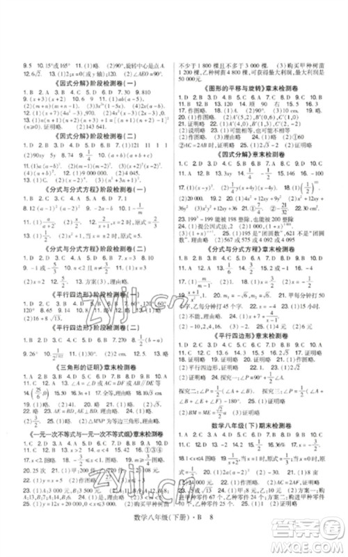 世界图书出版公司2023高分突破课时达标讲练测八年级数学下册北师大版参考答案