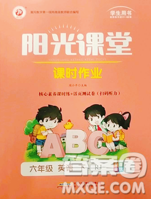 安徽文艺出版社2023阳光课堂课时作业六年级下册英语人教版参考答案 安徽文艺出版社2023阳光课堂课时作业六年级下册英语人教版参考答案