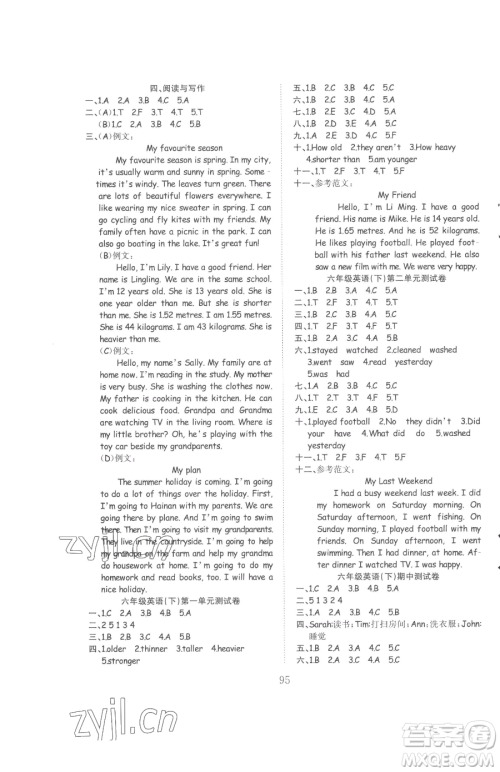安徽文艺出版社2023阳光课堂课时作业六年级下册英语人教版参考答案 安徽文艺出版社2023阳光课堂课时作业六年级下册英语人教版参考答案