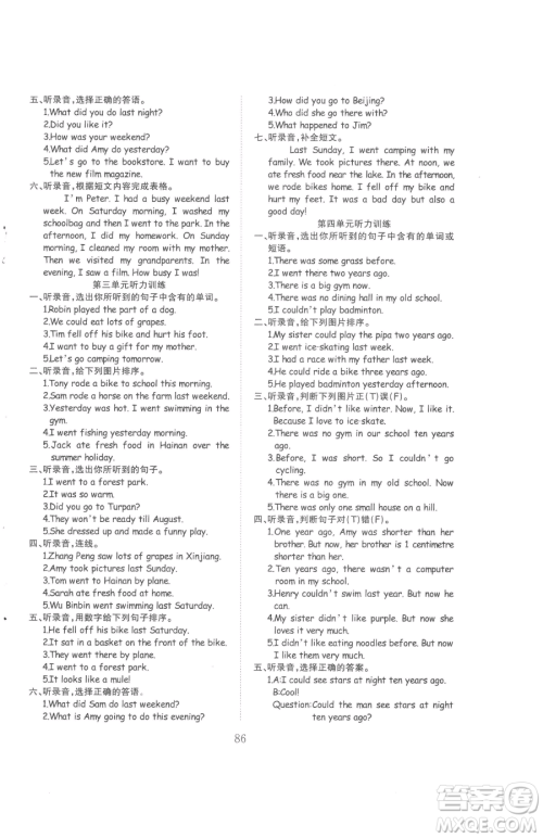 安徽文艺出版社2023阳光课堂课时作业六年级下册英语人教版参考答案 安徽文艺出版社2023阳光课堂课时作业六年级下册英语人教版参考答案