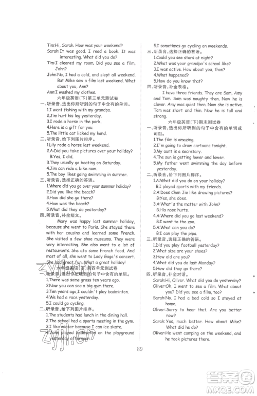 安徽文艺出版社2023阳光课堂课时作业六年级下册英语人教版参考答案 安徽文艺出版社2023阳光课堂课时作业六年级下册英语人教版参考答案