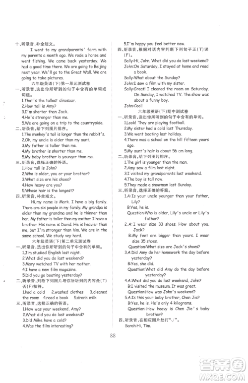 安徽文艺出版社2023阳光课堂课时作业六年级下册英语人教版参考答案 安徽文艺出版社2023阳光课堂课时作业六年级下册英语人教版参考答案