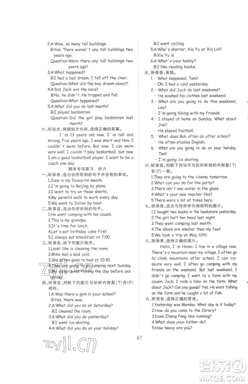 安徽文艺出版社2023阳光课堂课时作业六年级下册英语人教版参考答案 安徽文艺出版社2023阳光课堂课时作业六年级下册英语人教版参考答案