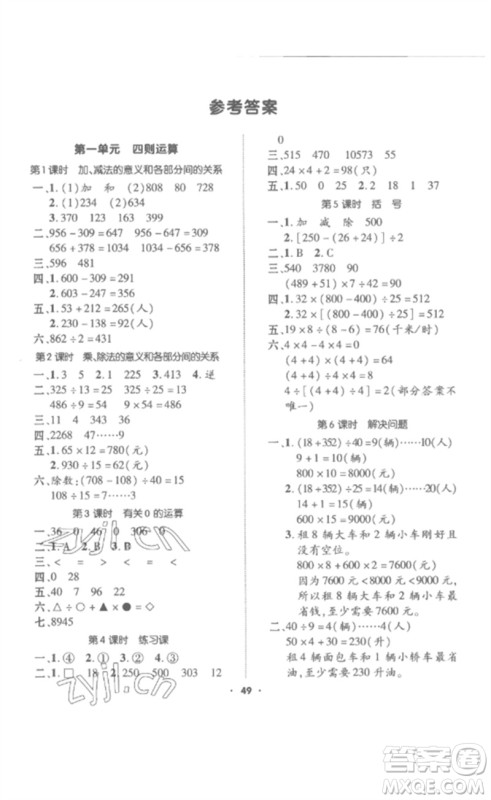 吉林教育出版社2023高分突破创优100四年级数学下册人教版参考答案