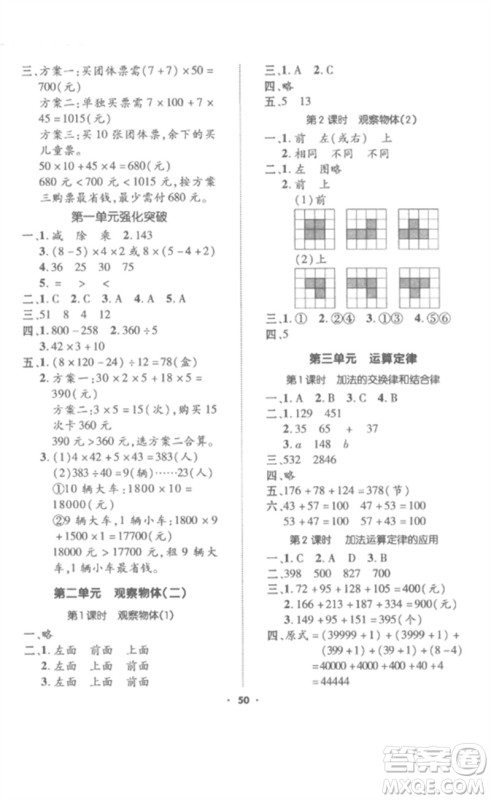 吉林教育出版社2023高分突破创优100四年级数学下册人教版参考答案