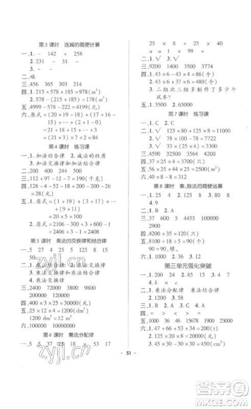 吉林教育出版社2023高分突破创优100四年级数学下册人教版参考答案