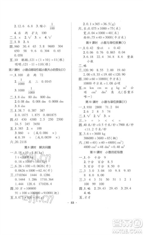 吉林教育出版社2023高分突破创优100四年级数学下册人教版参考答案