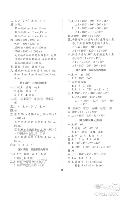 吉林教育出版社2023高分突破创优100四年级数学下册人教版参考答案